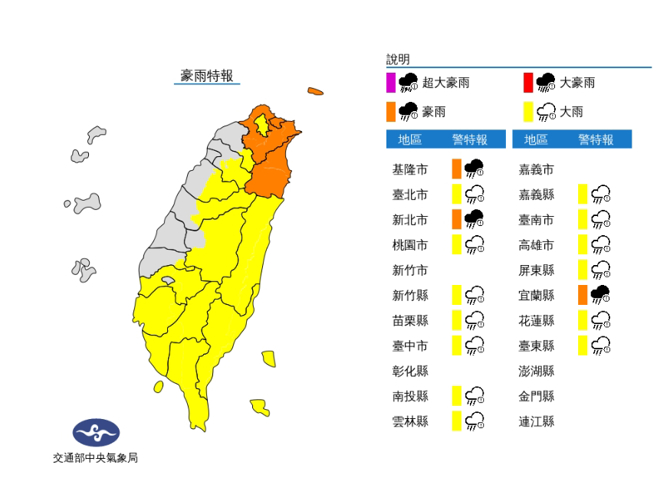 气象局针对16县市发布豪雨及大雨特报。（中央气象局提供）