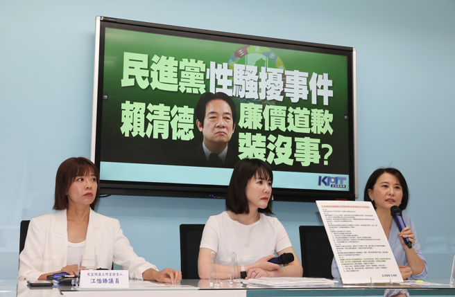 民进党党内爆出一连串性骚扰案，党主席赖清德一再道歉，却仍止不住火势。图为国民党立法院党团2日举行记者会，质疑民进党在前党工遭性骚事件中吃案。（图／中央社）