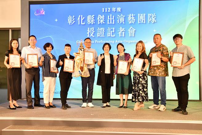 彰化县政府为杰出演艺团队授证，期盼打造出彰化艺文品牌。（孙英哲摄）