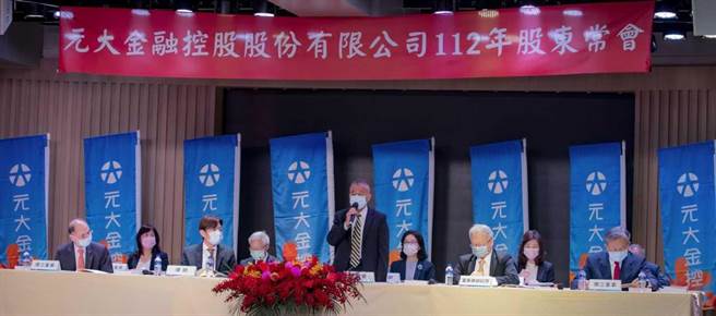 元大金股东会(图／元大金提供)