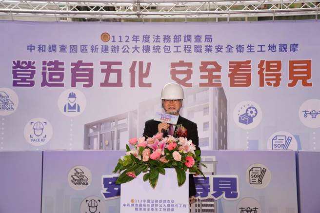 法务部调查局局长王俊力为了建立正确的职场工作环境、工安预防观念，防范工安职灾的发生，9日与劳动部职业安全卫生署前往调查局「中和调查园区」新建大楼工地，办理「职业安全卫生工地观摩」活动。（调查局提供）