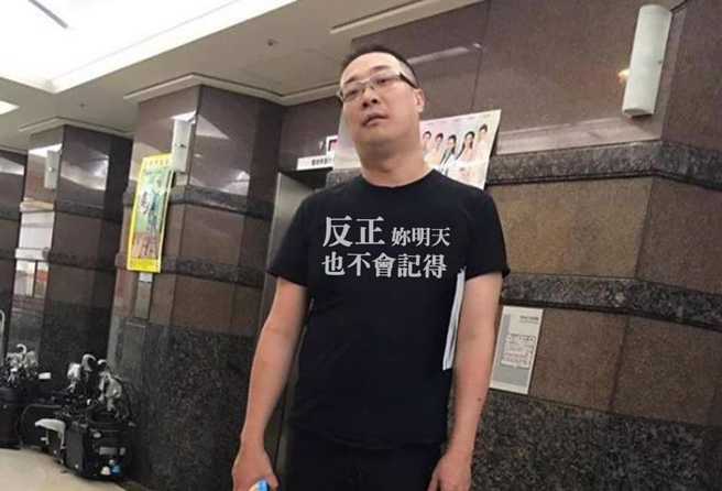 网友恶搞朱学恒，建议他可印「反正妳明天也不会记得」文字T恤。（图／FB@朱学恒的阿宅万事通事务所）