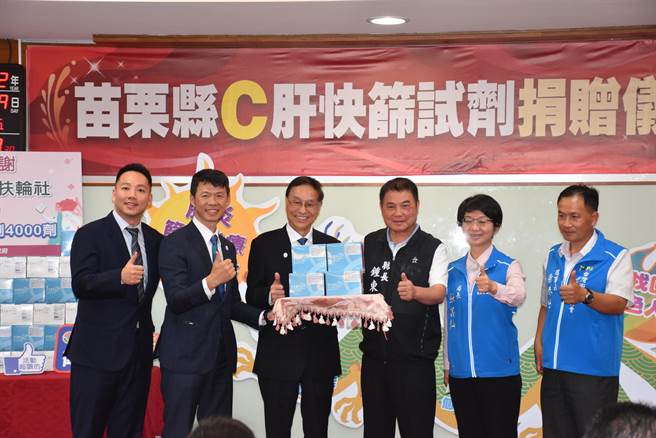 国际扶轮社台北双连扶轮社9日上午捐赠C肝快筛剂给苗栗县政府。（谢明俊摄）