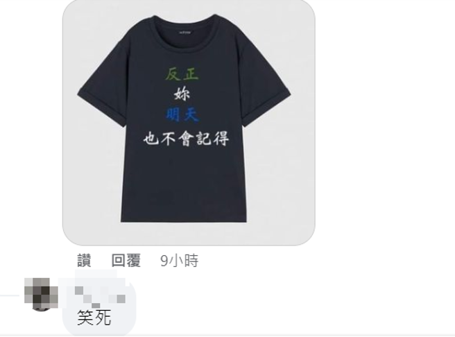 网友仿朱学恒创造标语T恤。（图取自朱学恒脸书）