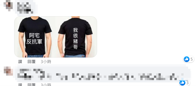 网友仿朱学恒创造标语T恤。（图取自朱学恒脸书）