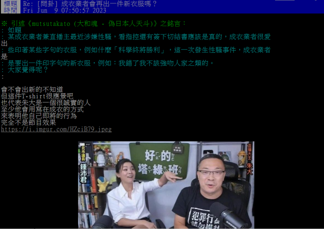 网友热议朱学恒跟锺沛君同框。（图取自PTT）