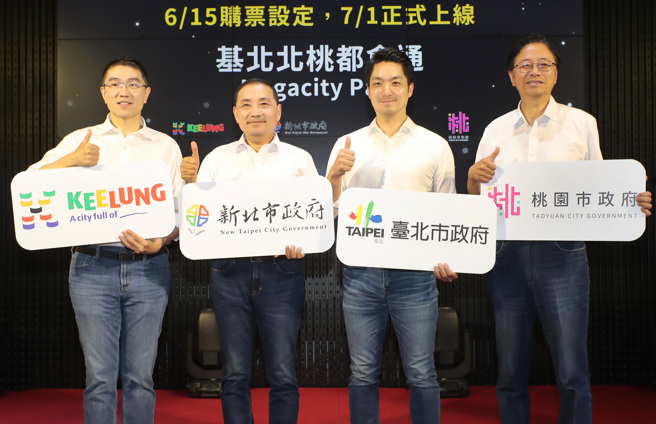  基隆市长谢国梁（左起）、新北市长侯友宜、台北市长蒋万安及桃园市长张善政9日出席基北北桃公共运输定期票启动记者会，一同主持启动仪式，堪称全国最大规模的公共运输系统服务正式启用。（郑任南摄）