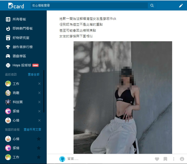 男网友表示，女友当天穿着内衣加长裤，遭站务员说「太暴露」。（图／翻摄自Dcard）