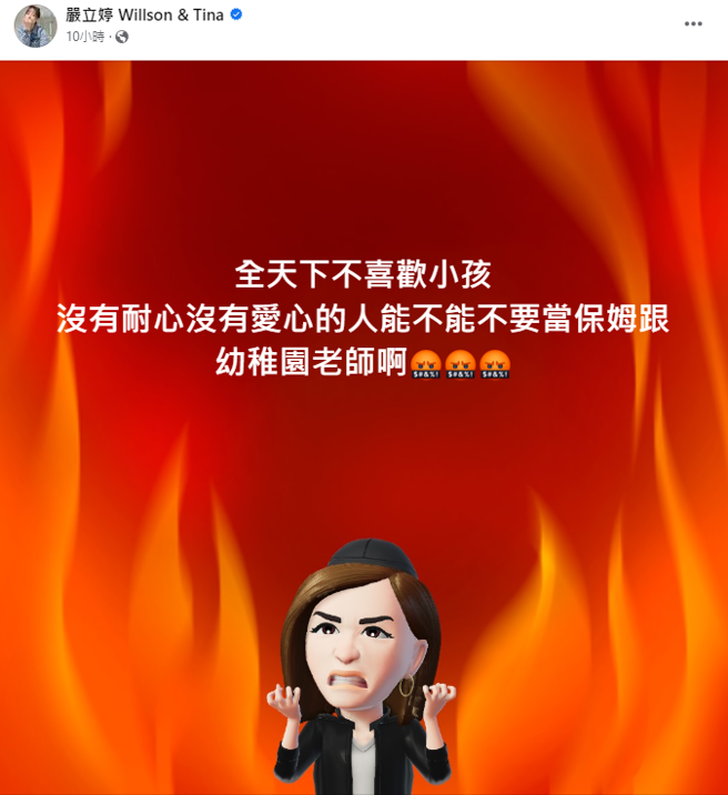 严立婷对餵药案一事非常愤怒。(图/严立婷 FB)