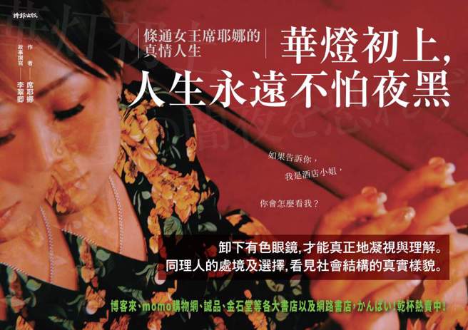 条通女王席耶娜。（图/ 时报文化提供）