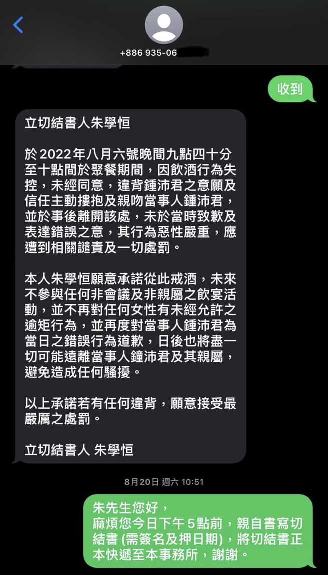 朱学恒在切结书上承诺从此戒酒、不参与任何非会议及非亲属的饮宴活动。（图／FB@锺沛君）