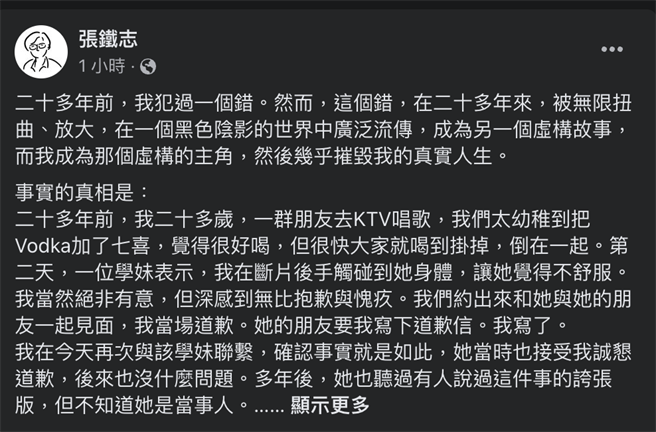 张铁志自爆的脸书文随即受到争议。（取自张铁志脸书）