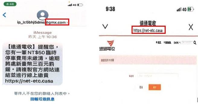 妇人接到假冒远通电收的诈骗简讯。（翻摄照片／林郁平台北传真）