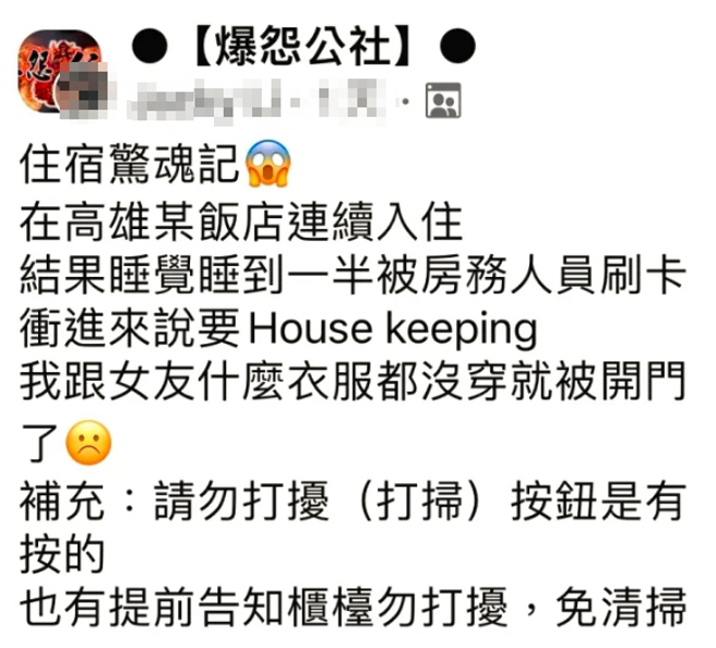 男网友表示，房务员闯入时他和女友完全没穿任何衣服，当场吓坏。（图／爆怨公社）
