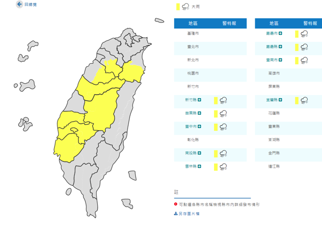 9县市大雨特报。(翻摄自气象局)