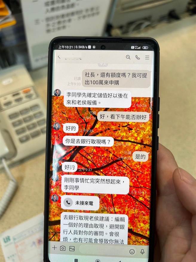 高雄老翁误信群内「老师」，到银行提款欲匯至指定APP帐户。（翻摄照片／崔正纲高雄传真）