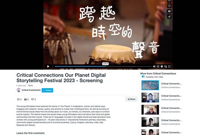 长兴国小结合人工智慧AI、ChatGPT深入探究鼓文化价值，独特学习经验受邀参与 英国伦敦大学影展。（长兴国小提供／曹婷婷台南传真）