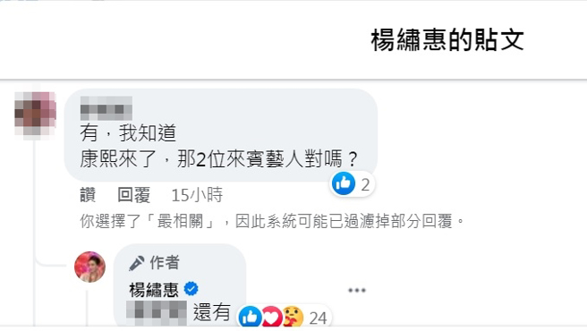 网友猜测欺负杨绣惠的是上过《康熙来了》的2位艺人，杨绣惠没有否认只说「还有」。（图／翻摄杨绣惠facebook）