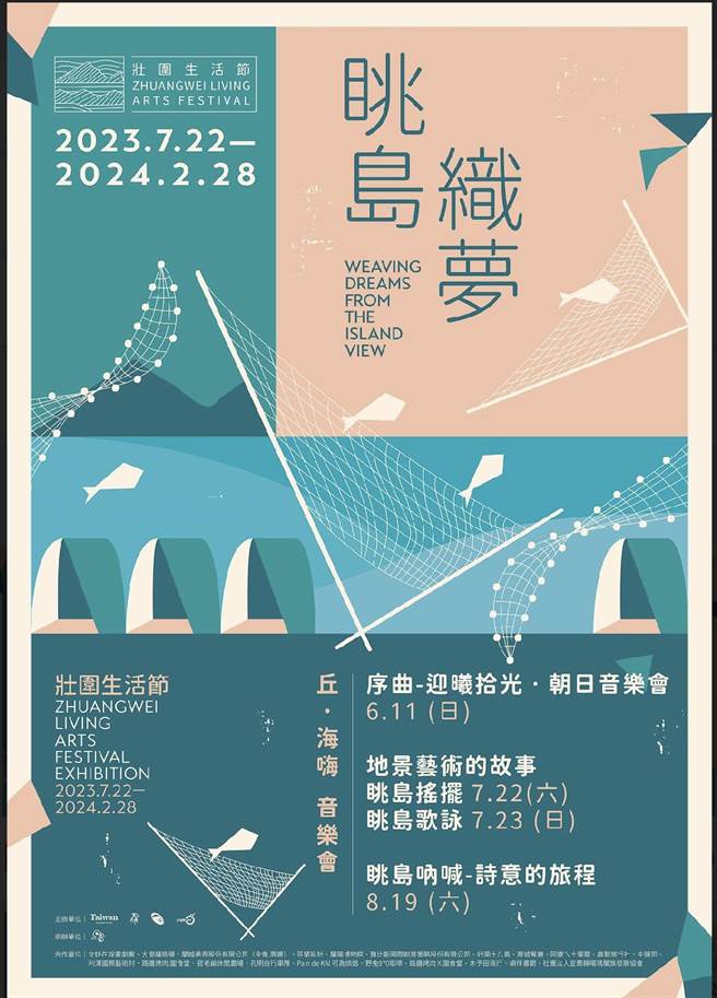 「2023壮围生活节」一系列活动。（东北角风景管理处提供／吴佩蓉宜兰传真）