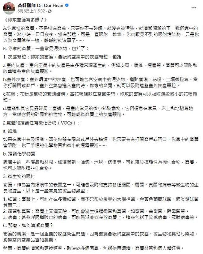 （图／翻摄自黄轩医师 Dr. Ooi Hean脸书）