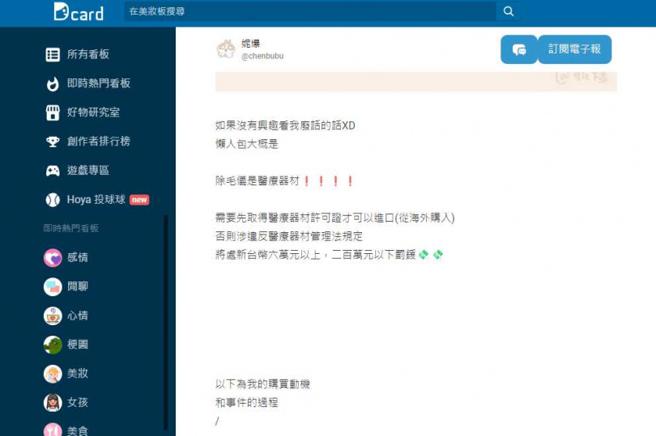 （图／翻摄自Dcard）