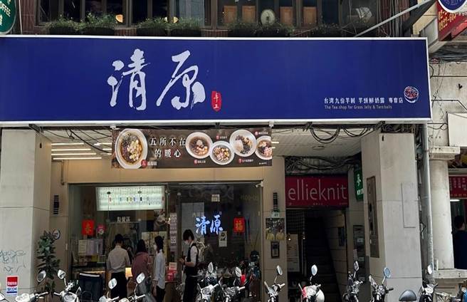 清原芋圆台北天津店。（台北市卫生局提供）