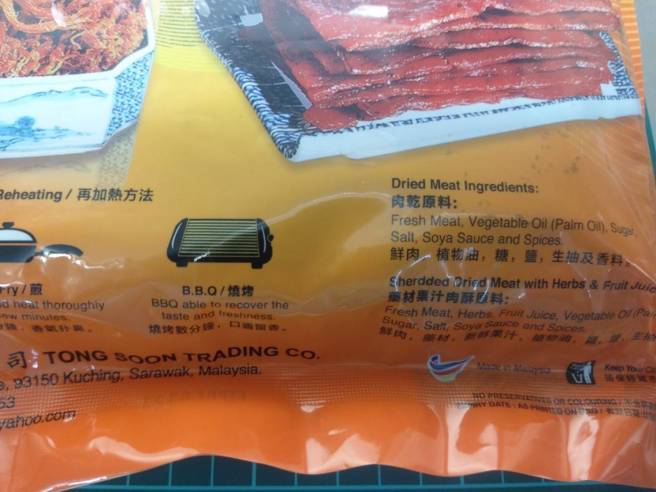 今年3月於機場棄置箱內，首度查獲馬來西亞違規蜜汁肉乾1件。（圖／防檢局提供）
