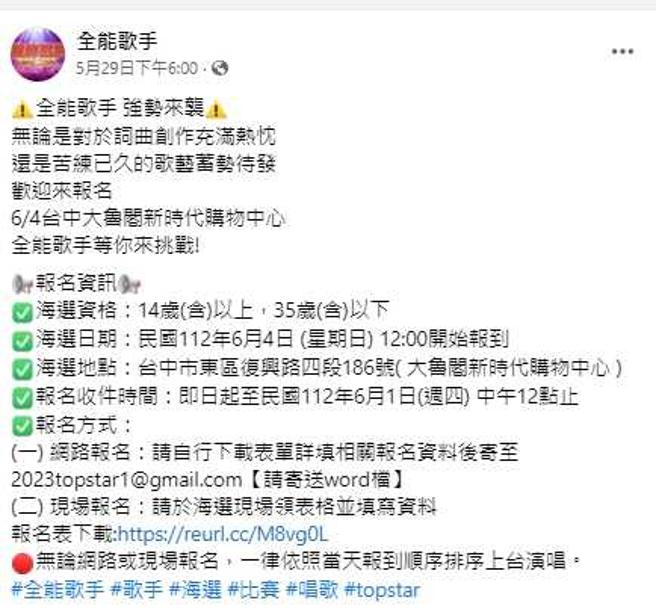 报名资讯注明依照当天报到顺序排序上台，但参赛者爆料0到6号都是艺人。（图／翻摄自全能歌手粉丝专页）