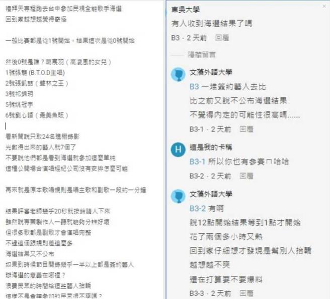 有参赛者事后上Dcard抱怨节目组安排，怀疑有内定嫌疑。（图／翻摄自Dcard）