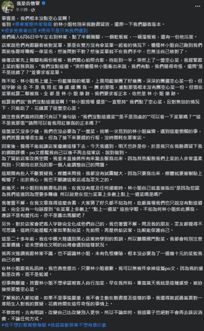 谷懷萱發文還原事件始末。(圖／我是谷懷萱臉書)