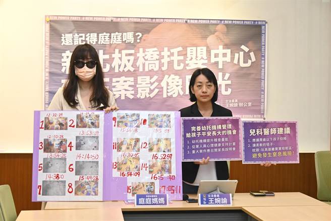 去年 4 月 12 日，新北市板桥某托婴中心有一位未满周岁的女婴，疑似遭盖棉被闷头、身体压制致死，立法委员王婉谕今偕同受害者家属召开记者会，公布监视器画面，并批评新北市政府拖延行政调查。（王婉谕提供／杨亚璇台北传真）