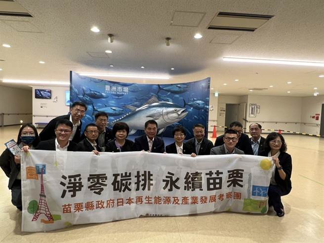 苗栗县长锺东锦率领县府团队前往日本考察。（苗栗县政府提供／李京升苗栗传真）