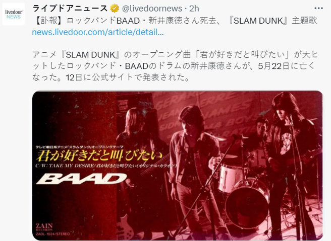 摇滚乐团BAAD鼓手新井康德过世。(图／ ライブドアニュース 推特)