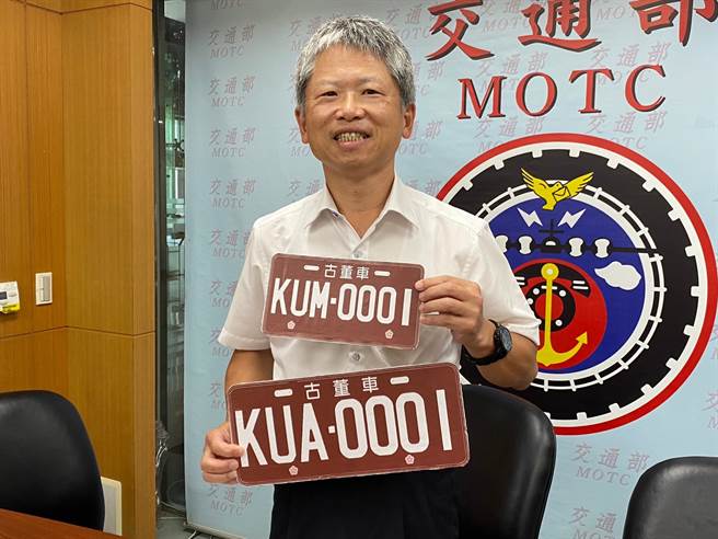 交通部路政司副司长蔡书彬公布古董车、古董机车车牌样式。（陈佑诚摄）