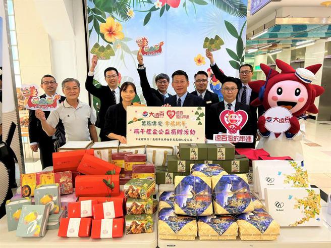 （高雄大遠百主辦的「萬粽傳愛‧幸福端午」端午禮盒公益捐贈活動，共捐贈近百組端陽禮盒。圖／高雄大遠百提供）