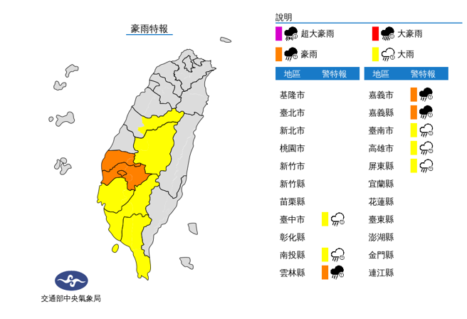 气象局发布8县市豪雨特报。（气象局）
