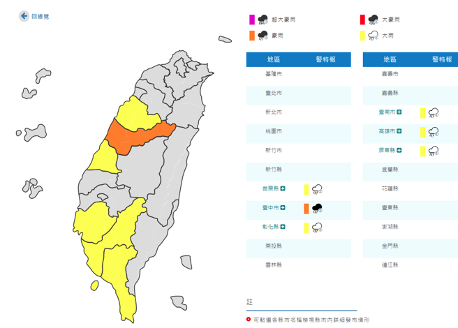气象局发布6县市豪大雨特报。（图取自气象局网页）