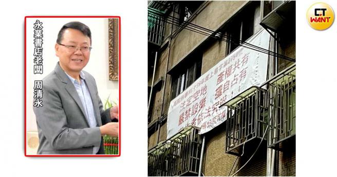 傅培梅家族及同栋邻居在外墙上挂布条，抗议永业书店占用防火巷。（图／CTWANT摄影组、翻摄脸书）