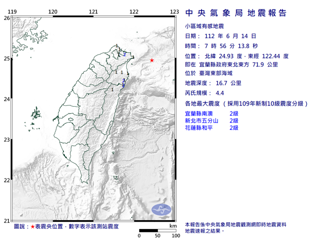 东部海域规模4.4地震，新北最大震度2级。(翻摄自气象局)