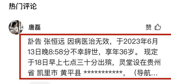 张恒远告别式将于18日举行。（图／取自网易娱乐）