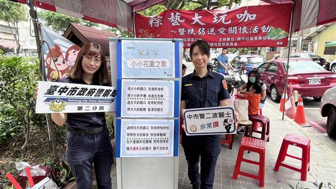 台中市第二分局警花在社区交通安全宣导时，将最近超夯的洗脑歌「挖呀挖呀挖」改编成「交通安全版本」，让台下老老少少全程关注，不知不觉跟着摇头晃脑，一起合唱起来。 （台中市第二警分局提供／冯惠宜台中传真）