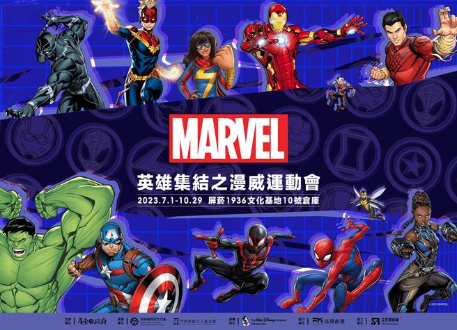 《英雄集結之漫威運動會》展覽首站屏東登場。（屏縣府文化處提供）
