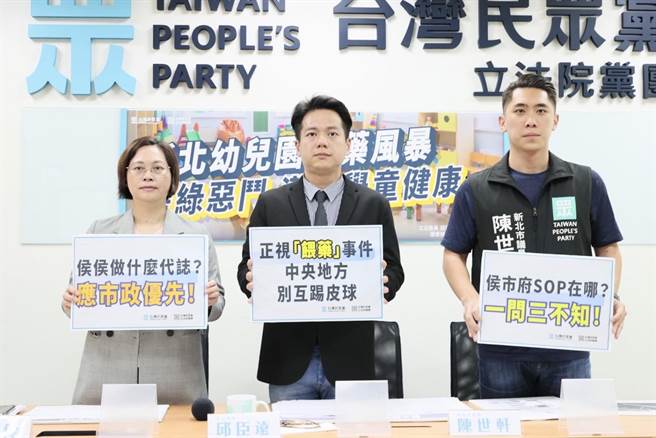 民眾黨團今召開「新北幼兒園餵藥風暴 藍綠惡鬥漠視學童健康」記者會。（民眾黨團提供）