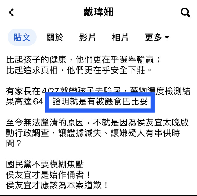 江怡臻強烈質疑賴清德辦公室造謠抹黑，並截圖賴選辦發言人戴瑋姍今（14）日臉書貼文。圖/江怡臻提供