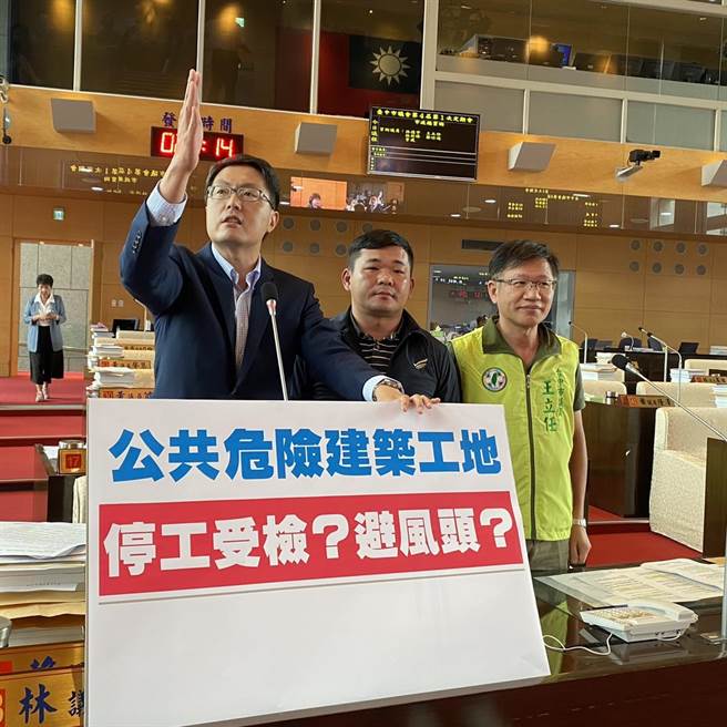 市议员林德宇、曾威、王立任今天联合质询表示，市府对于涉及公共危险建筑工地的停工受检要落实，更要对外公开结果，不要让「停工」沦为让建设公司避风头的藉口。（张亦惠摄）
