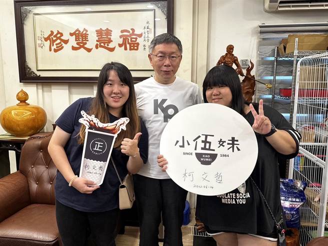 2024總統擬參選人柯文哲與小伍妹美乃滋涼麵負責人合照。（林昱孜提供／廖素慧嘉市傳真）