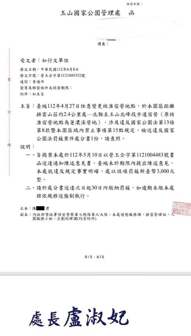 网友认为领队带队爬玉山团费高，抽不到排云带团违规扎营只罚3000元，根本逼大家违规。（民眾提供／杨静茹南投传真）
