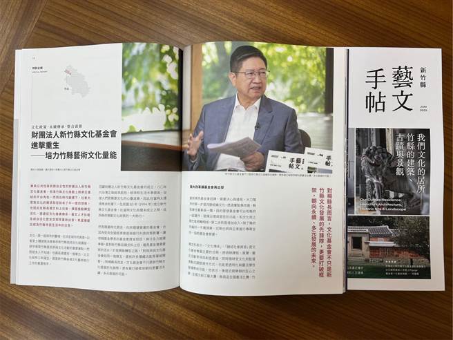 近期新竹县文化局发行《艺文手帖》夏季号6月刊，以「我们文化的居所」作为封面故事。（新竹县府提供／邱立雅竹县传真）