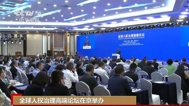 鄭永年：發展是人權實現的前提，而人權是發展的產物。（全球人權治理高端論壇官網）