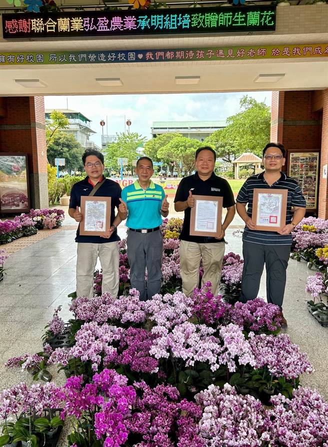 毕业典礼前夕，屏东南荣国中全校师生1500人都收到2盆兰花大礼，全都是由毕业生家长苏将兴、苏志文与刘光承所赠送。（南荣国中提供／谢佳潾屏东传真）